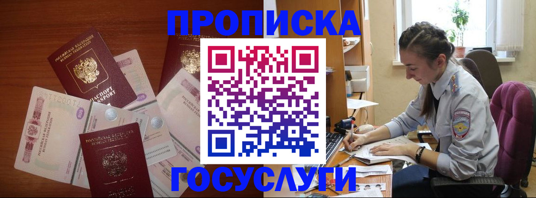 прописка в Михайлове