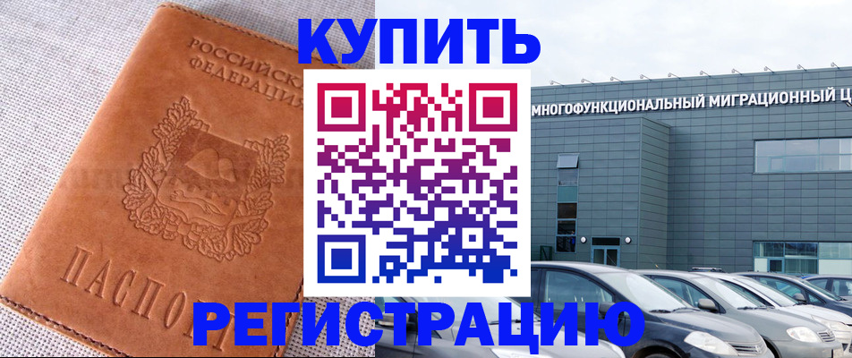 прописка законно в Михайлове