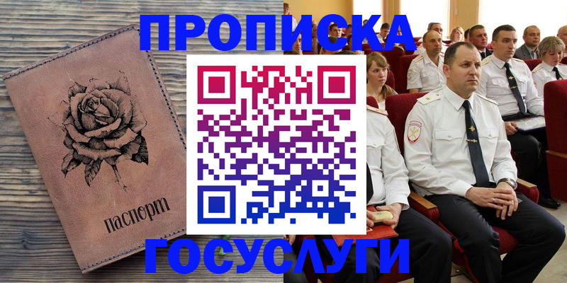 купить прописку в Михайлове