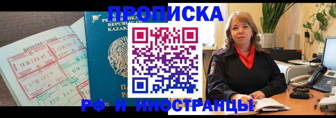 купить прописку в Михайлове