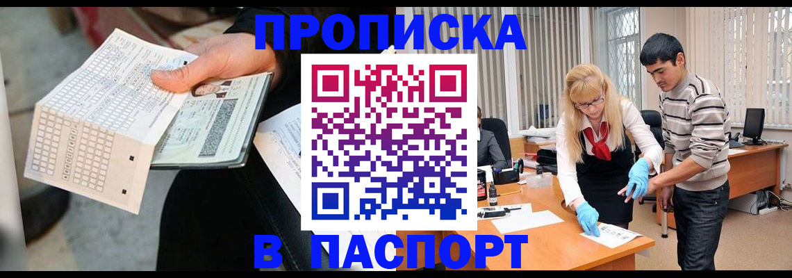 прописка для школы в Михайлове